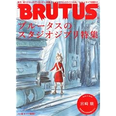 BRUTUS (�u���[�^�X) 2010�N 8/1�� [�G��]