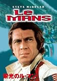 [DVD]スティーヴ・マックィーン 栄光のル・マン [DVD]