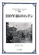 100�N�O�̃����h�� (100�N�O�V���[�Y)