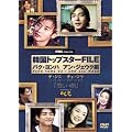 �؍��g�b�v�X�^�[FILE�u��������v �p�N�E�����n/�A���E�W�F�E�N�� [DVD]