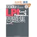 �O��U��LPI ���W Level1/Release3 �Ή� (IT�v��/IT�G���W�j�A�̂��߂̓O��U��)