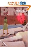 PINK (���t����)