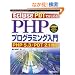 Eclipse PDT�ł͂��߂�PHP�v���O���~���O����\PHP 5.3/PDT 2.1�Ή�