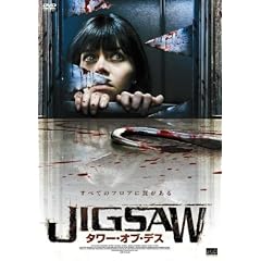 JIGSAW �^���[�E�I�u�E�f�X [DVD]