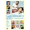 �ԍ⑑�̐l�X ����[DVD]