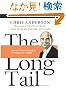 The Long Tail (Smartercomics)