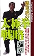 �h�����̑��Ɍ��헪[DVD] (���c�u�c��)
