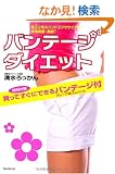 �o���e�[�W�_�C�G�b�g�y���ʕt�^ �o���e�[�W�o���h�t�z~��3���Ԃ̃o���h�G�N�T�T�C�Y�ő��������E���r!~