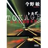 TOKAGE ����V���{���� (��������)