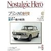 Nostalgic Hero (�m�X�^���W�b�N �q�[���[) 2006�N 06���� [�G��]