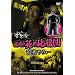 �j��!!�Ԃ̉����c ���҂�̃H�[ [DVD]