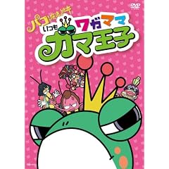 �f��u�p�R�Ɩ��@�̊G�{�v�X�s���I�t�A�j���w�������K�}�}�K�}���q�x [DVD]