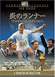 ���̃����i�[ (�A���e�B���b�g�E�G�f�B�V����) [DVD]
