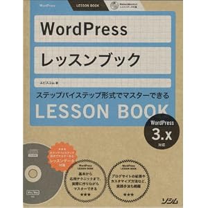 WordPress レッスンブック 3.x対応