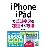 iPhone�~iPad�Ńr�W�l�X������������@�e�n ���ɂ��