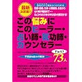 ���̔Y�݂ɂ��̃q�[���[�E�肢�t�E�C���t�E�J�E���Z���[73�l�qPart3�r�\�ŐV�����!!�����E�����A�d���E�l�Ԋ֌W�A��������S�̕a���a�܂Łc