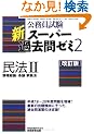 ���������� �V�X�[�p�[�ߋ���[�~2 ���@2[������]������_�E�e�_�E�Ƒ��@
