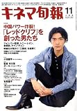 [Book] キネマ旬報 2008年 11/1号 [雑誌]