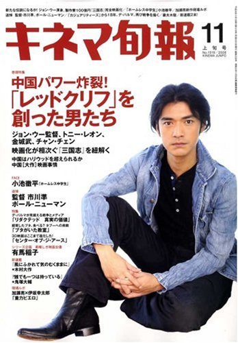  キネマ旬報 2008年 11/1号 [雑誌]