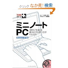 �ł���|�P�b�g+ �~�j�m�[�gPC �u�֗��v�u���K�v���ő剻����g�������킩��{