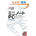 �ł���|�P�b�g+ �~�j�m�[�gPC �u�֗��v�u���K�v���ő剻����g�������킩��{