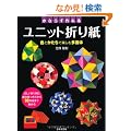 ���Ȃ炸����� ���j�b�g�܂莆 (���pBEST BOOKS)