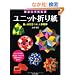 ���Ȃ炸����� ���j�b�g�܂莆 (���pBEST BOOKS)