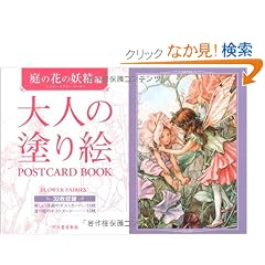 ��l�̓h��GPOSTCARD BOOK ��̉Ԃ̗d����