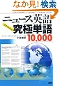 �j���[�X�p�ꋆ�ɒP��(����߂���)10�A000�\�����p�ꁨ��ꁨ��`�E���