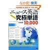 �j���[�X�p�ꋆ�ɒP��(����߂���)10�A000�\�����p�ꁨ��ꁨ��`�E���