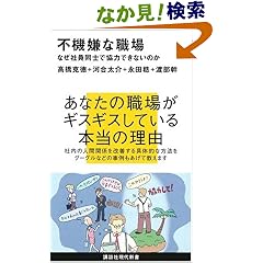 不機嫌な職場~なぜ社員同士で協力できないのか