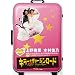 �L���[�E���@�[�W�����[�h �t���X���b�g���� [DVD]