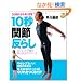 DVDbook 20��̃J���_�ɂȂ�10�b�u�֐߁v���炵