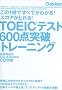 TOEIC�e�X�g600�_�˔j�g���[�j���O (���i����V�u�b�N�X)