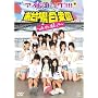 �A�C�h�����O!!!in���O���f09~uRa�̃E���܂Ŗ������O!!!~ [DVD]