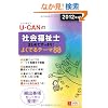 2012�N��U-CAN�̎Љ���m�܂Ƃ߂Ă�������I�悭�ł�e�[�}�W�W (���[�L�����̎��i�����V���[�Y)