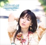 [CD]野川さくら 風色恋譜