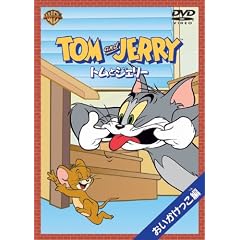 �g���ƃW�F���[ �������������� [DVD]