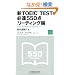 �VTOEIC(R) TEST �K�B550�_�k���[�f�B���O�ҁl
