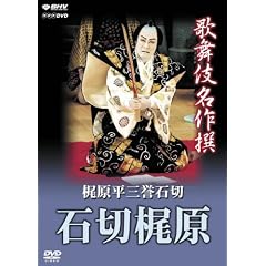歌舞伎名作撰 梶原平三誉石切 -石切梶原-