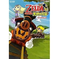 Nintendo DREAM �C�V���Q�[���U���{ �[���_�̓`�� ��n�̋D�J (�C�V���Q�[���U���{Nintendo DREAM)
