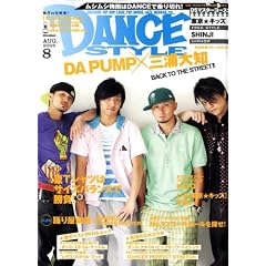 �_���X�E�X�^�C�� (DANCE STYLE) 2008�N 8���� [�G��]