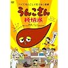 ���񂱂��� ����h [DVD]