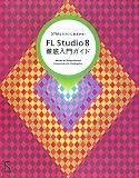 [Book]服部 心護 FL Studio8徹底入門ガイド―DTMならコレにおまかせ!