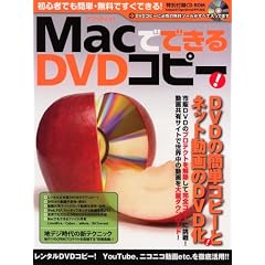 Mac�łł���DVD�R�s�[�\���S�҂ł��ȒP�E�����ł����ł���! (�A�X�y�N�g���b�N)