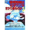 �����͂Ȃ��E�\���܂���ʂ�̂�3 (Yosensha Paperbacks)
