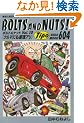 BOLTS AND NUTS Vol.10�\���ƗE�C�̃G���X�[��̓��}�� (NEKO MOOK 604)