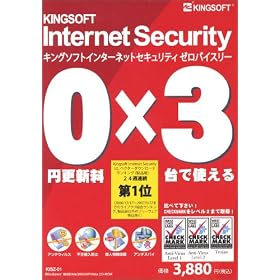 KINGSOFT �C���^�[�l�b�g�Z�L�����e�B �[���o�C�X���[