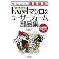 �y�g�ݍ��킹���z Excel �}�N��&���[�U�[�t�H�[�����i�W (���񂽂�u�ʋΉ��ǁv)