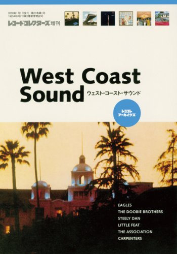  レコードコレクターズ増刊 ウェスト・コースト・サウンド